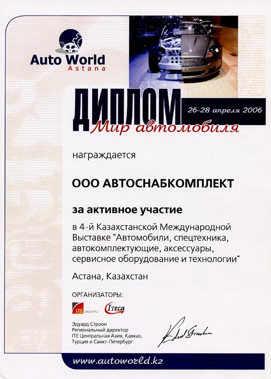 Auto World. Astana.  . .
