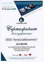 Сертификат благодарности